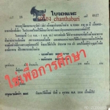 “แพะมหาเสน่ห์ปี2530”หลวงพ่อลัด หนองกระบอก