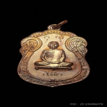 เหรียญเสมาหลังยันต์ตรี ปี 17 หลวงปู่โต๊ะ เนื้อทองแดงลายเสือ