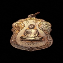 เหรียญเสมาหลังยันต์ตรี ปี 17 หลวงปู่โต๊ะ เนื้อทองแดงลายเสือ