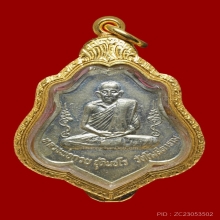 เหรียญรุ่น 3 หลังหนุมานเชิญธง หลวงพ่อกวย วัดโฆสิตาราม ปี2521