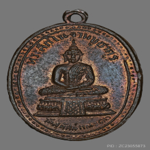 เหรียญ​พระศรี​ศากยมุนี​ (หลวงพ่อ​โต​)​ วัด​สุทัศ​น์