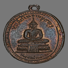 เหรียญ​พระศรี​ศากยมุนี​ (หลวงพ่อ​โต​)​ วัด​สุทัศ​น์
