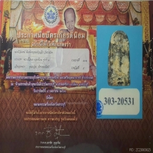 พระสมเด็จปิลันทน์ พิมพ์ครอบแก้วเล็ก วัดระฆังฯ ปี2413