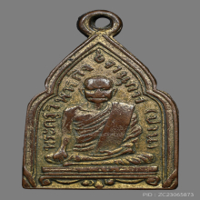 เหรียญหลวงพ่อปาน วัดบางนมโค