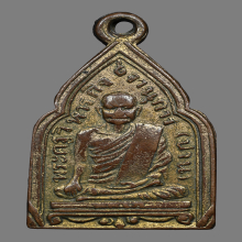 เหรียญหลวงพ่อปาน วัดบางนมโค