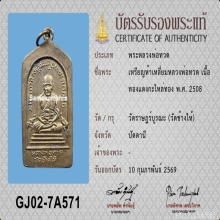 หลวงปู่ทวด ห้าเหลี่ยม ปี08