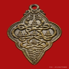 เหรียญนาคเกี้ยว วัดตรีจินดาวัฒนาราม ปี2500 (แจกผู้หญิง)