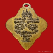 เหรียญนาคเกี้ยว วัดตรีจินดาวัฒนาราม ปี2500 (แจกผู้หญิง)