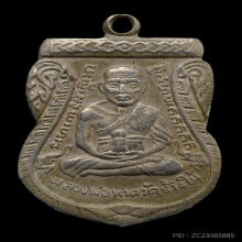 หลวงปู่ทวด เลื่อนสมณศักดิ์ ปี08 เปลือยตัดหยาบ