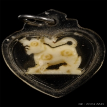 สิงห์สาริกา หลวงพ่อหอม วัดชากหมาก