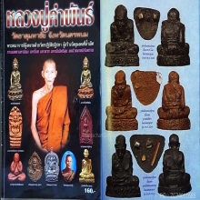 ลปทวดเกสรเชี่ยนหมากพิมพ์ใหญ่ฝังปฐวีธาตุ เสกหลายพิธี หายาก