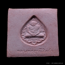 พระหางหมากพระเนตรจุด หลวงพ่อฤาษีลิงดำ