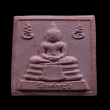 พระหางหมากพระเนตรจุด หลวงพ่อฤาษีลิงดำ