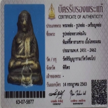 รูปหล่อหลวงพ่อเงิน พิมพ์ขี้ตาสามชาย วัดบางคลาน ปี2462