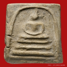 สมเด็จ หลวงปู่ภู สามชั้นหูติ่ง 