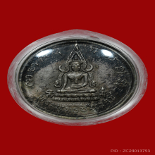 เหรียญพระพุทธชินราช พิธีจักรพรรดิ2515 เสาอากาศนิยม