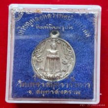 เหรียญหล่อ หลวงพ่อบ้านแหลม พิมพ์นิยมรูปไข่ เนื้อเงิน ปี 38