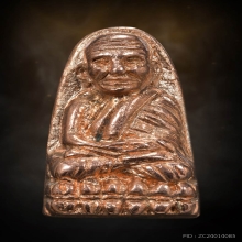 หลวงปู่ทวด  เนื้อนาค รุ่นสร้างโรงพยาบาลโคกโพธิ์ ปี 2539