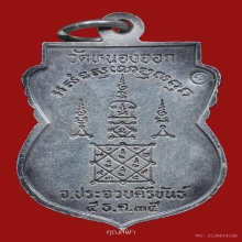 เหรียญเสมาลายเซ็น หลวงพ่อยิด