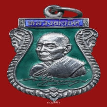 เหรียญเสมาลายเซ็น หลวงพ่อยิด