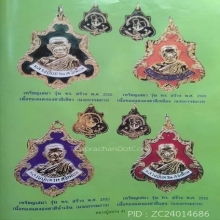 เหรียญหลวงปู่แหวน วัดดอยแม่ปั๋ง รุ่น ทร. สร้าง ปี 2520