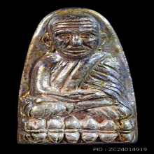 พระหลวงปู่ทวด