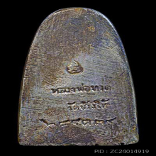 พระหลวงปู่ทวด