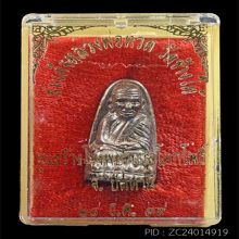 พระหลวงปู่ทวด