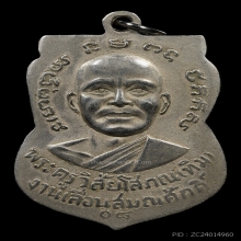 หลวงปู่ทวด เลื่อนสมณศักดิ์ เนื้ออัลปาก้า ปี2508