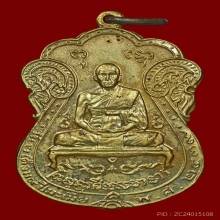 เหรียญเจ้าคุณผลวัดหนังปี 2539 เนื้อฝาบาตร บล็อกจุด สวยแชมป์