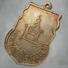 หลวงพ่อปู่ วัดโกรกกราก รุ่นแรก เนื้อทองแดงกะไหล่ทอง