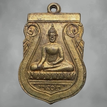 หลวงพ่อปู่ วัดโกรกกราก รุ่นแรก เนื้อทองแดงกะไหล่ทอง