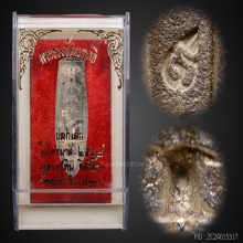 หลวงปู่ทิม พระร่วงรัตนฤทธิ์ เนื้อเงิน วัดระหารไร่ ระยอง