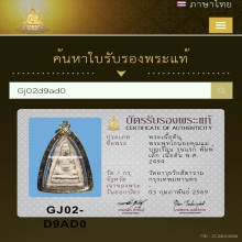  พุทโธน้อยคุณแม่บุญเรือน รุ่นแรก พิมพ์เล็ก เนื้อผง พ.ศ.2494