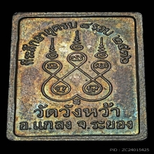 เหรียญ 8รอบ ลป.คร่ำ วัดวังหว้า เนื้อเงินลงยาหน้าทองคำ ปี2536