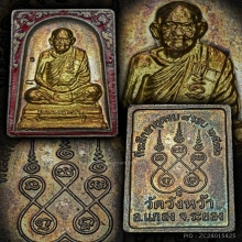 เหรียญ 8รอบ ลป.คร่ำ วัดวังหว้า เนื้อเงินลงยาหน้าทองคำ ปี2536