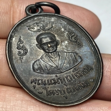 เหรียญรุ่นเเรกคุณเเม่บุญเรือน วัดอาวุธ กทม. ปี 251