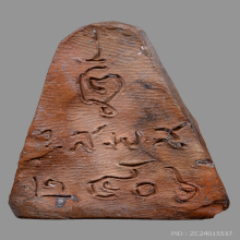 228/ พระปิดตา ลพ.ทองสุข วัดสะพานสูง จ.นนทบุรี