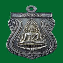 เหรียญพระพุทธชินราชรุ่นแรก วัดไผ่เหลือง เนื้อเงิน (หายาก)