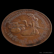 เหรียญนางกวักหลวงพ่อเส็ง วัดศรีประจันตคาม