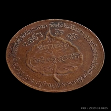 เหรียญนางกวักหลวงพ่อเส็ง วัดศรีประจันตคาม