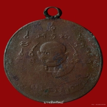เหรียญรุ่นแรกหลวงพ่อหรุ่นวัดอัมพวันปี2465 