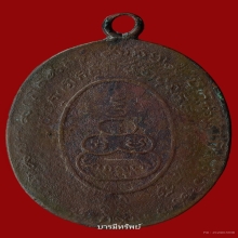 เหรียญรุ่นแรกหลวงพ่อหรุ่นวัดอัมพวันปี2465 
