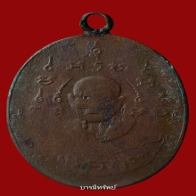 เหรียญรุ่นแรกหลวงพ่อหรุ่นวัดอัมพวันปี2465 