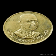 เหรียญพระอาจารย์ชาญณรงค์ อภิชิโต รุ่นแรก