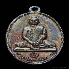 เหรียญไตรมาส รุ่นแรก หลวงพ่อแพ วัดพิกุลทอง สิงห์บุรี