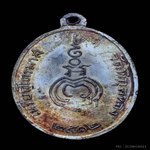 เหรียญไตรมาส รุ่นแรก หลวงพ่อแพ วัดพิกุลทอง สิงห์บุรี