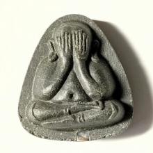 พระปิดตาปลดหนี้  องค์ลองพิมพ์  หลวงปู่โต๊ะ วัดประดู่ฉิมพลี