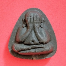 พระปิดตาปลดหนี้  องค์ลองพิมพ์  หลวงปู่โต๊ะ วัดประดู่ฉิมพลี