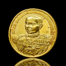 เหรียญทองคำ เสด็จเตี่ย กรมหลวงชุมพรฯ รุ่นหลักเมืองชุมพร ๒๕๓๕